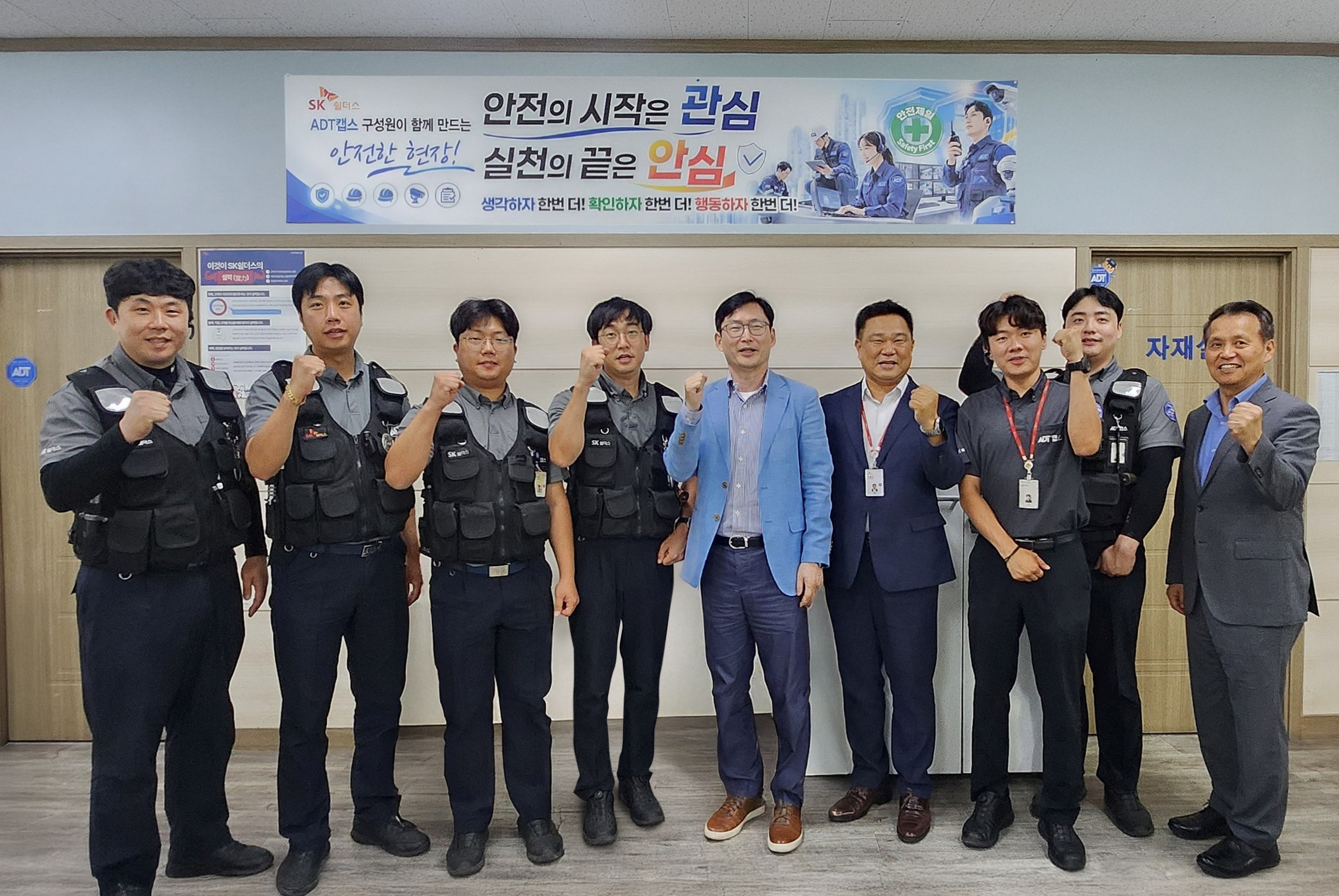ADT캡스, 전국 지사 대상 혹서기 안전관리 강화