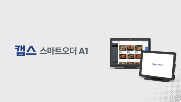 캡스 스마트오더 A1