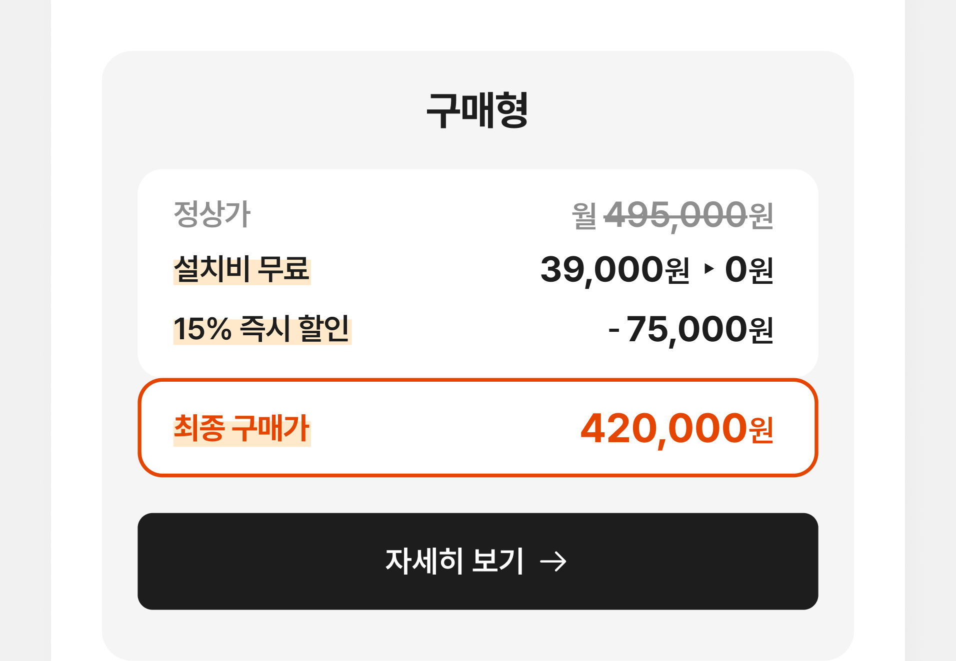 아파트/빌라 안심라이프 구매형 자세히 보기