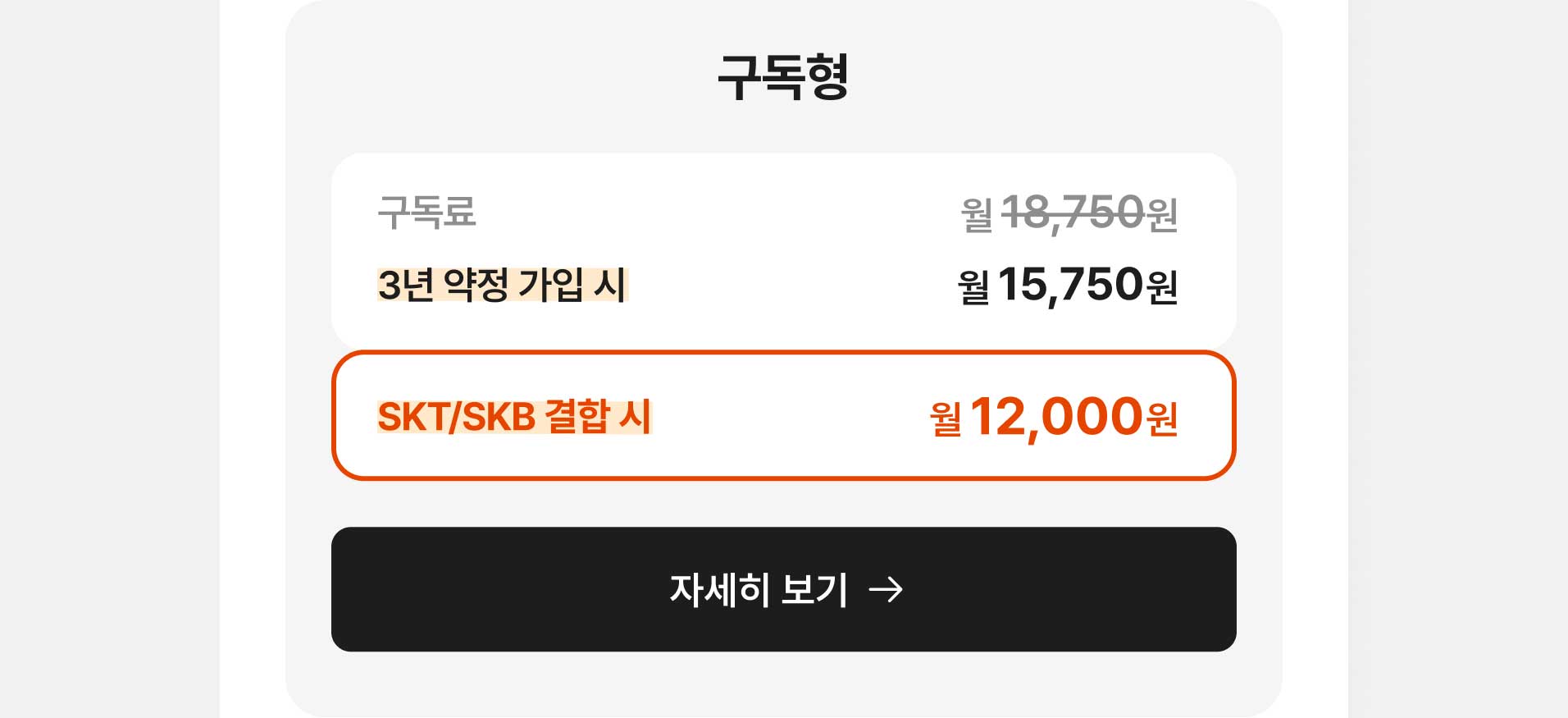 아파트/빌라 안심라이프 구독형 자세히 보기