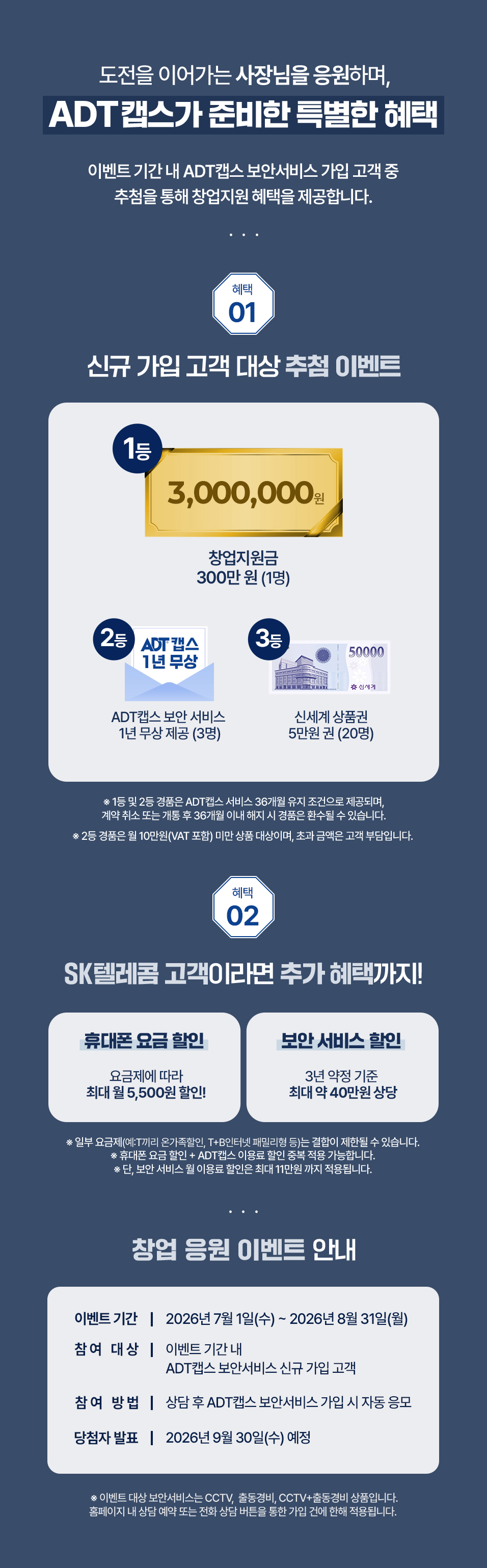 ADT캡스 혜택