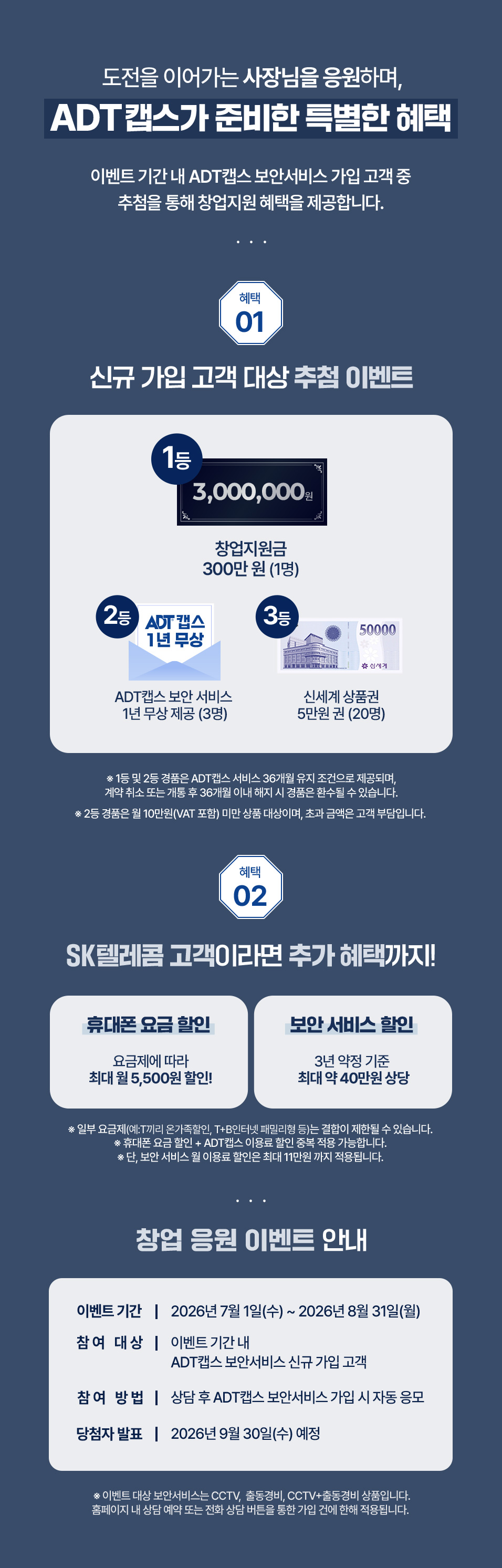 ADT캡스 혜택