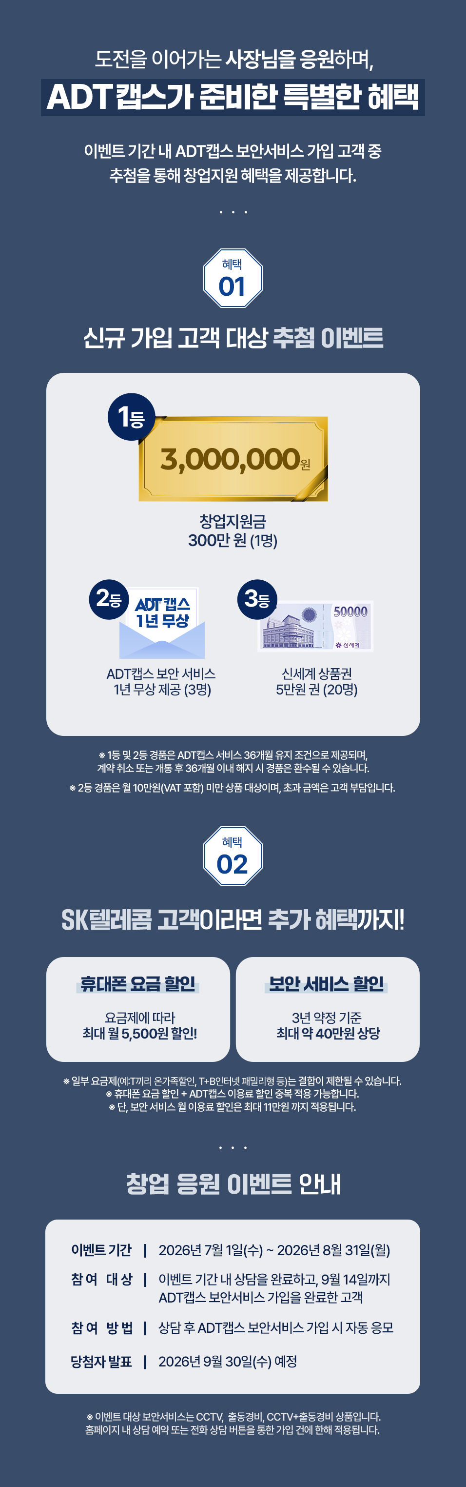 ADT캡스 혜택