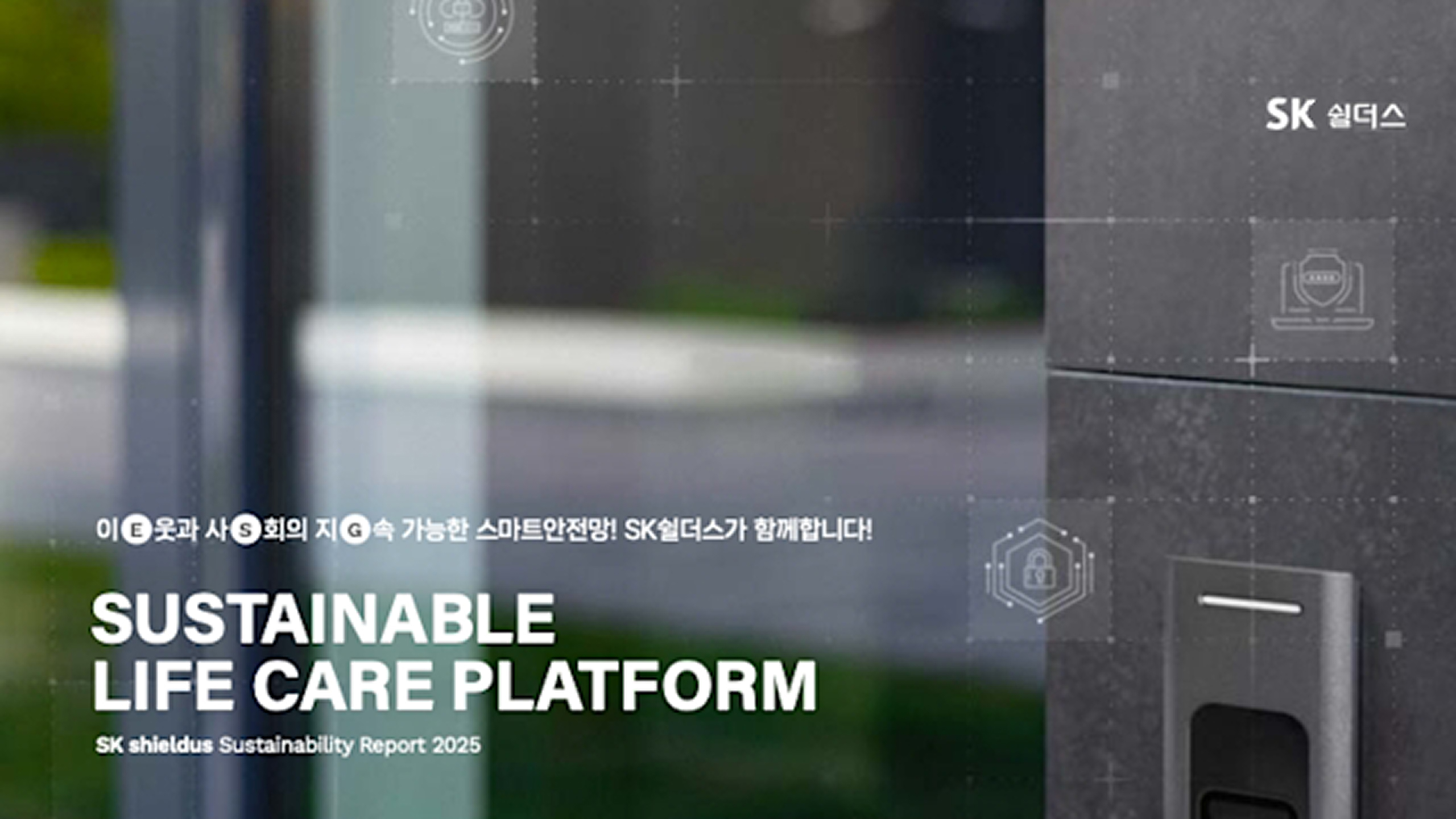 지속가능경영보고서 2025