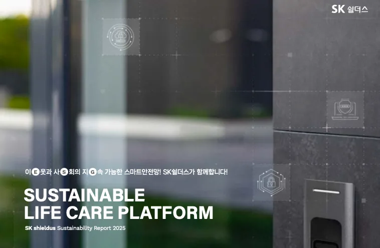 지속가능경영보고서 2025