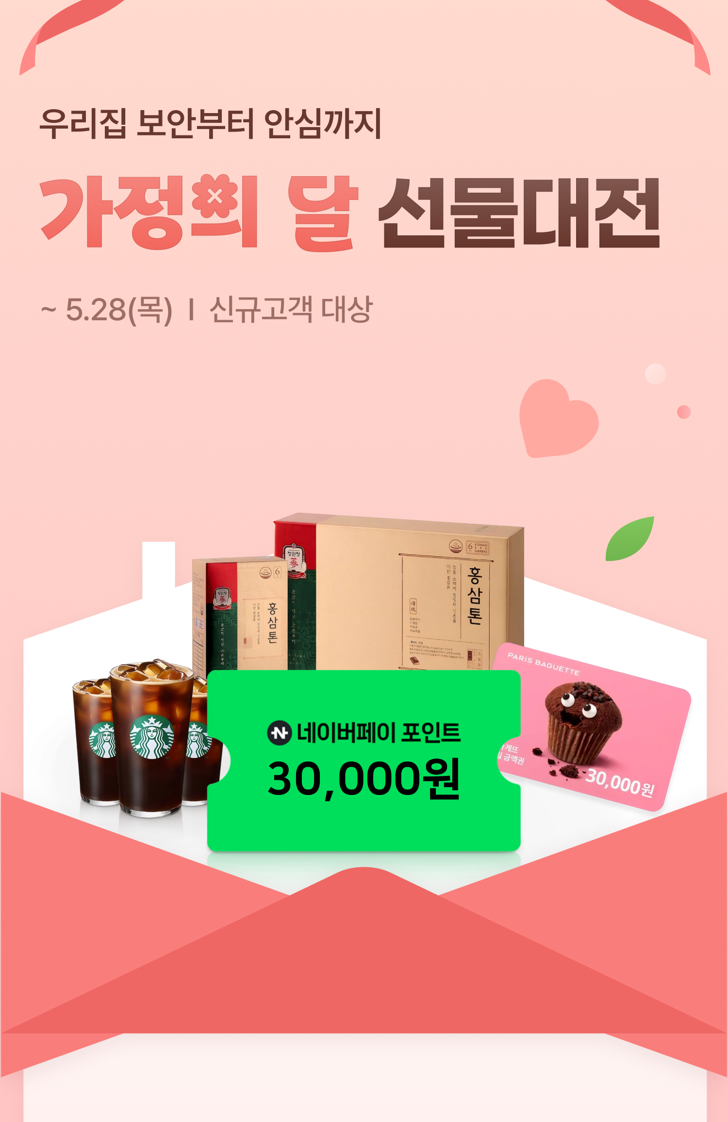 캡스홈 가정의 달 선물대전 히어로배너 MO