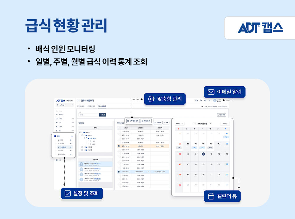 유연근무제, 근태관리, 출입통제, 얼굴인식기, 근태관리시스템_07