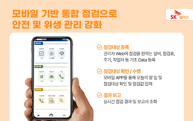 건물관리, 시설관리, SK쉴더스, 사이버보안, SUMiTS 06