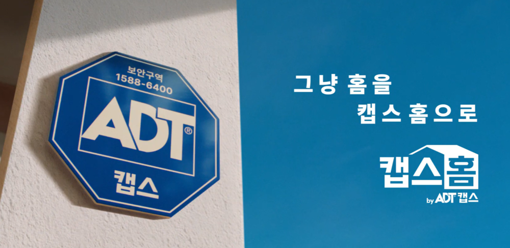 해킹, 가정용 CCTV, 홈캠, 캡스홈