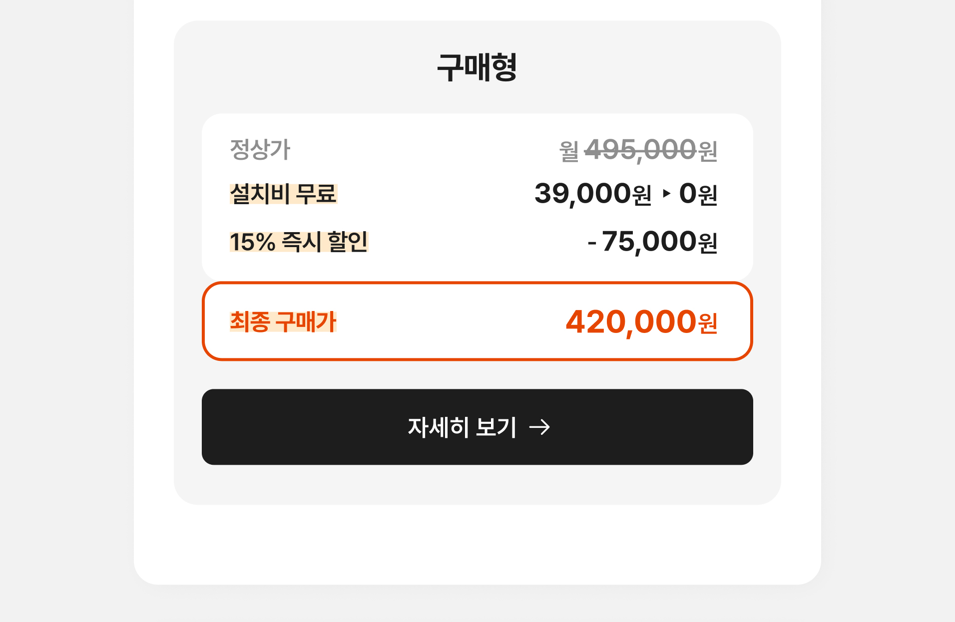 아파트/빌라 안심라이프 구매형 자세히 보기