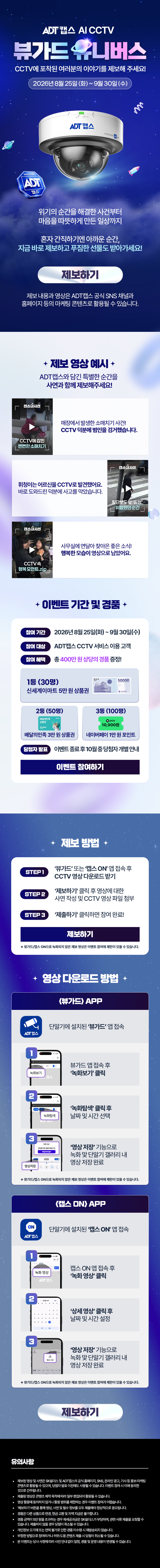 ADT캡스 뷰가드 이벤트