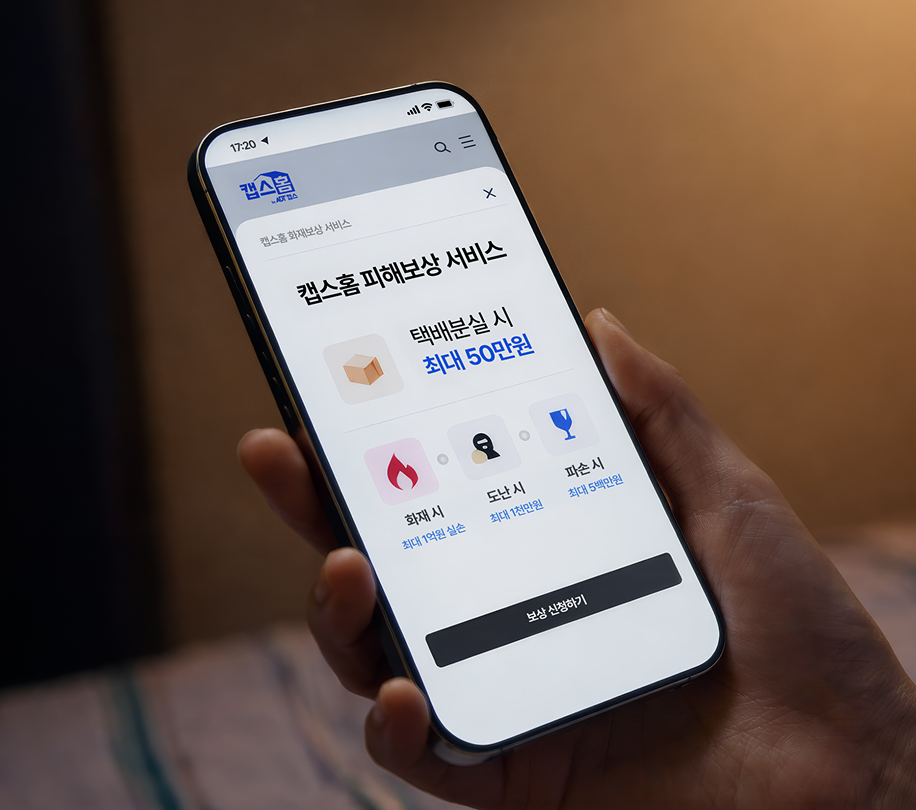 피해 보상 서비스 이미지