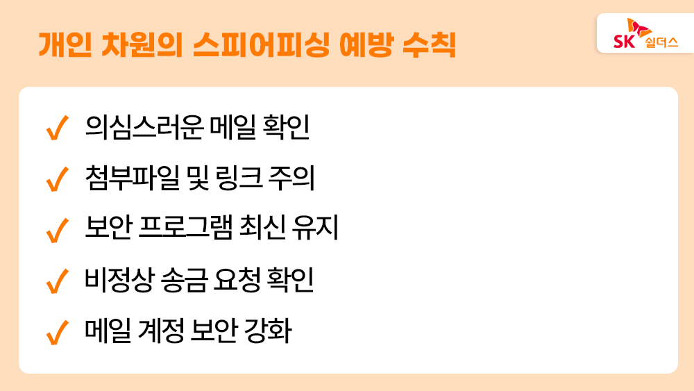 스피어피싱, 피싱 메일, 악성코드, 보안관제, 정보보안_03