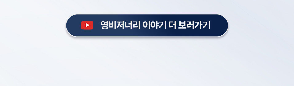 영비저너리 이야기 더보러가기