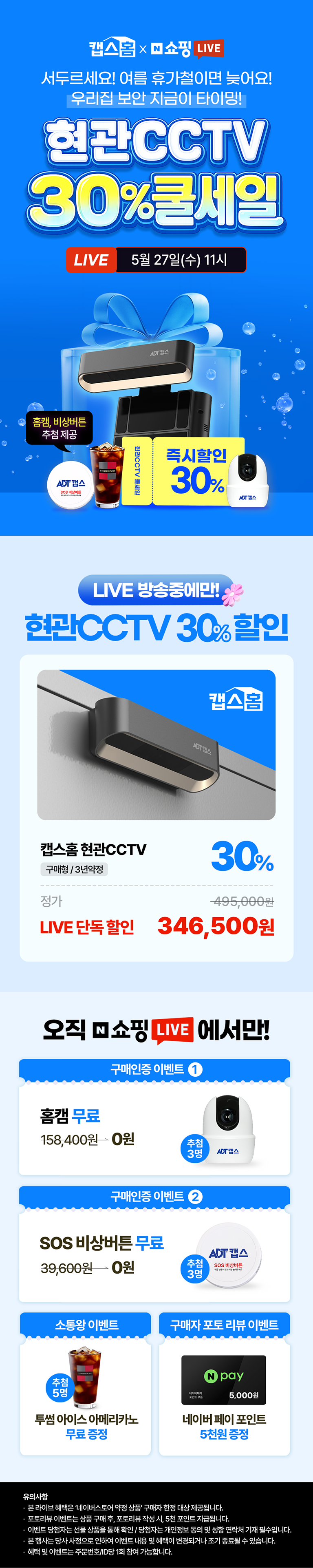캡스홈 라이브 사전 이벤