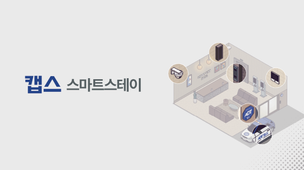 캡스 스마트스테이