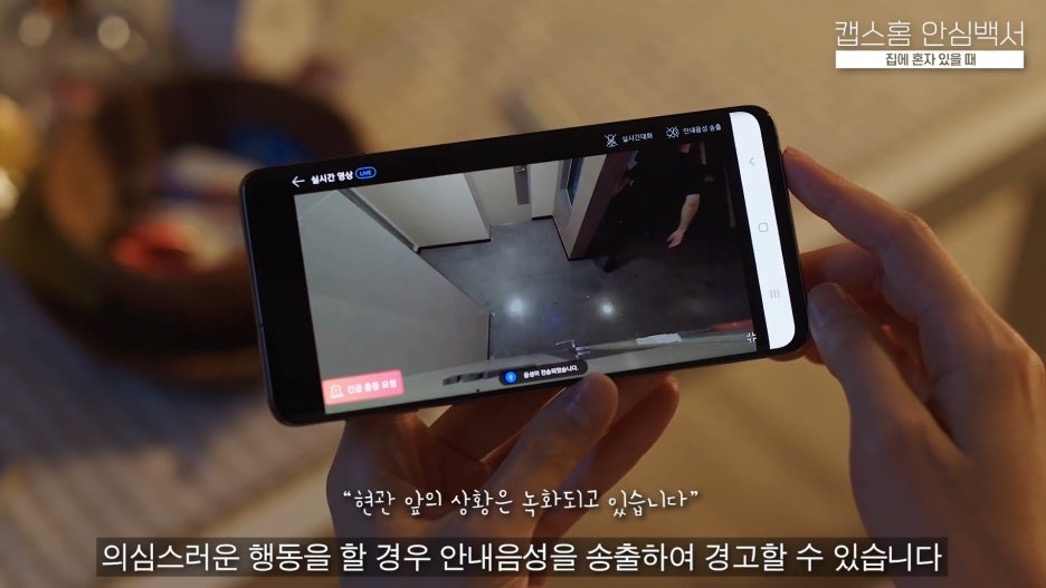 현관 CCTV, 1인가구, 보안, 오피스텔 CCTV, 캡스홈