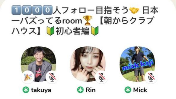 如何用爆紅的Clubhouse練習日語？4句常用對話[初心者篇]