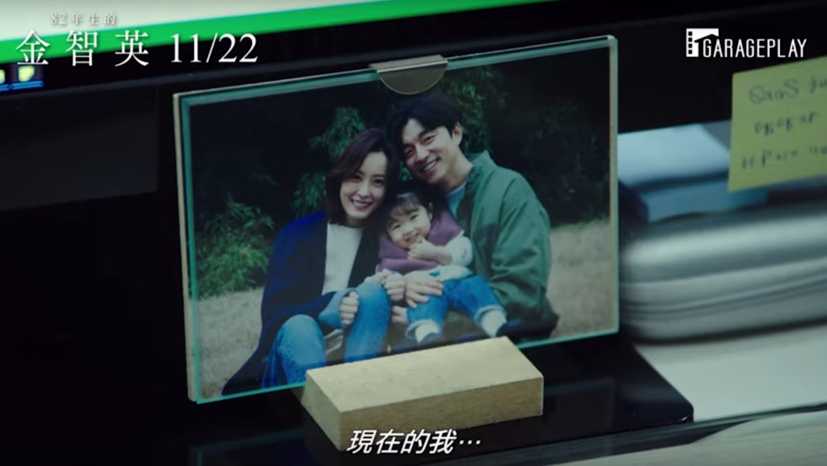 kim ji young 1982 movie trailer