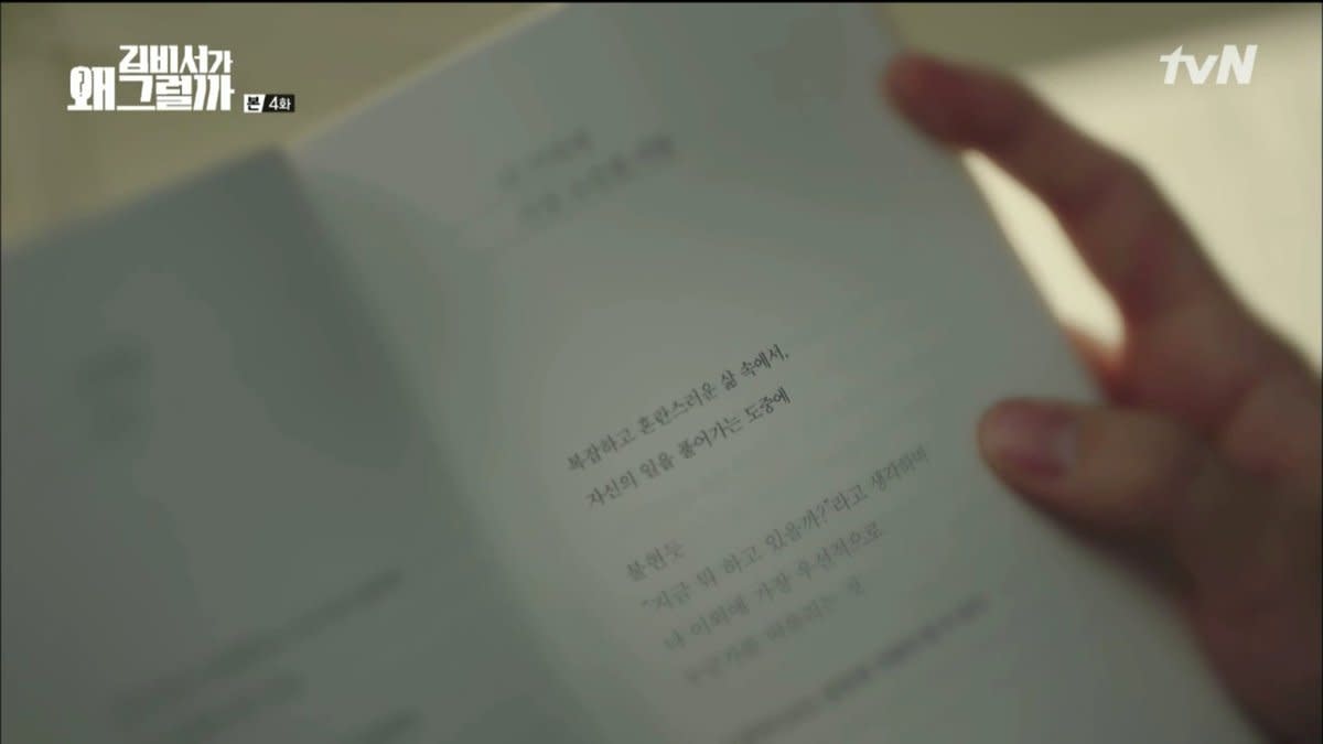 金微笑	
"在复杂混乱的人生中
忙着自己的事情的时候
突然想起你在干什么
除了我，能最先想起某个人，
这就已经是爱了。"		

金秘書为何那样，朴叙俊，朴敏英，霸道總裁，甜蜜，告白，韓劇名言，韓文名言