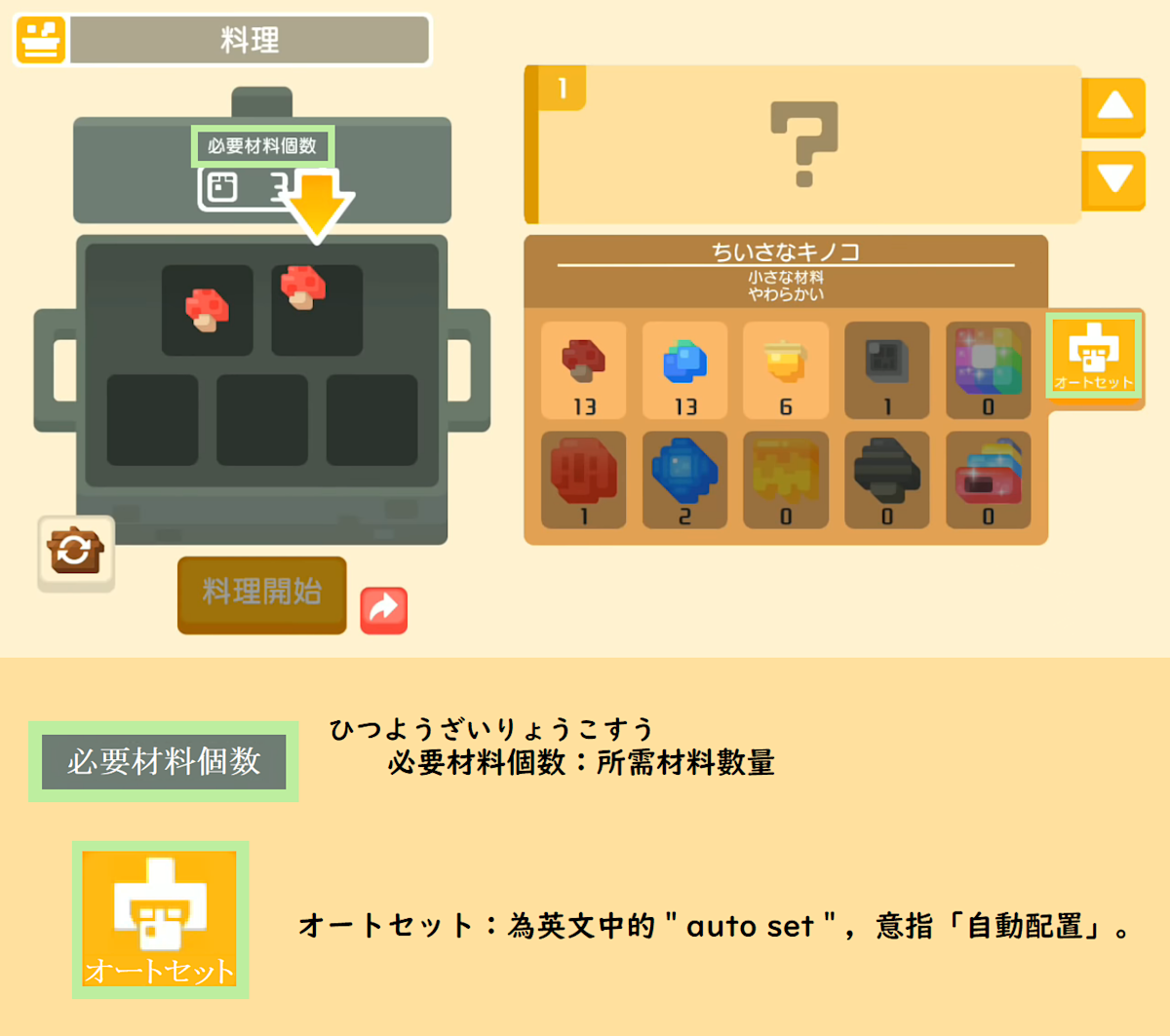 特定任務後可收集到許多種類的材料