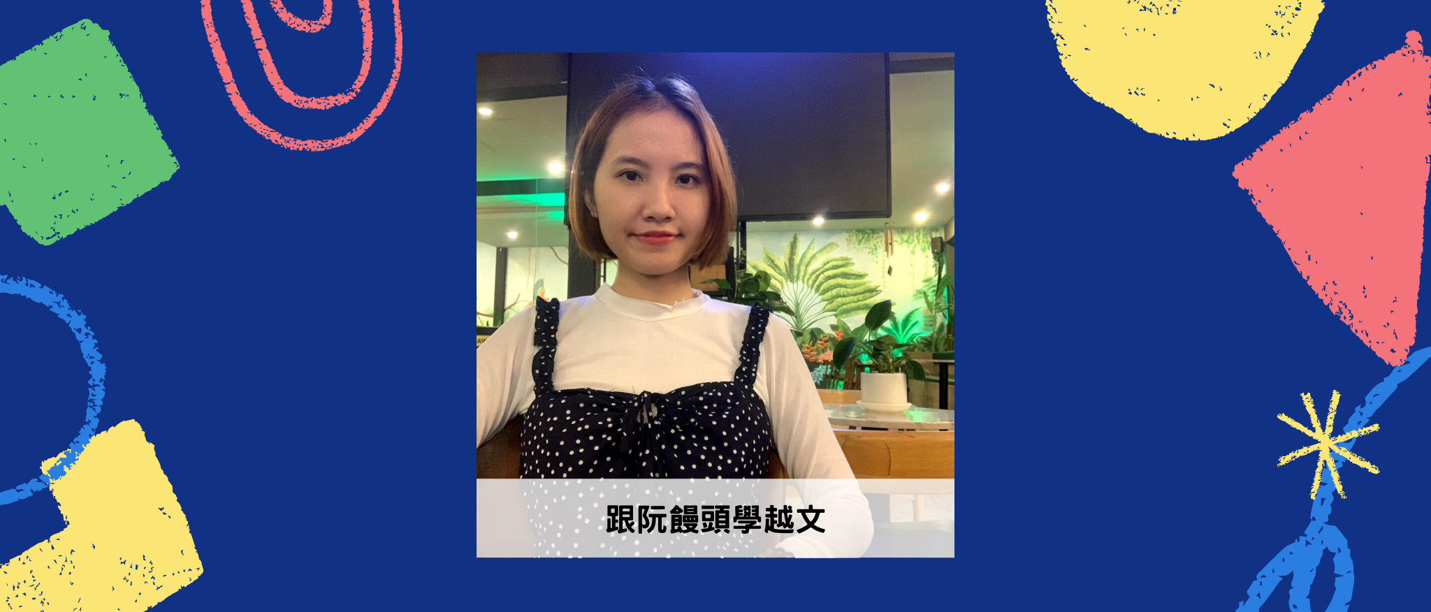 語言家教帶著走，隨身學習 Line 一下