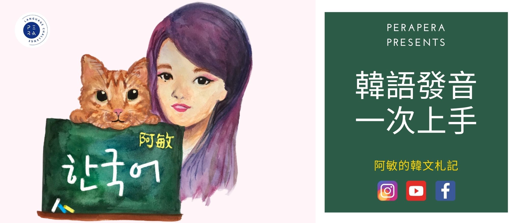 史上最完整韓語發音全攻略