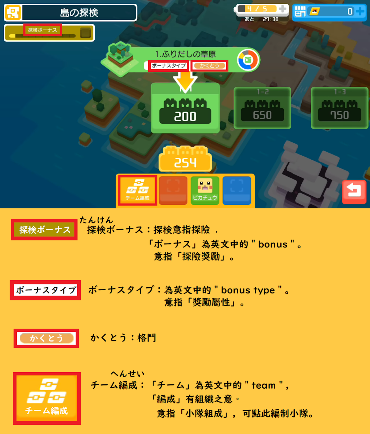寶可夢探險尋寶Pokemon Quest - 探險獎勵