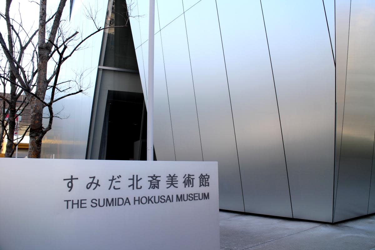 墨田北齋美術館