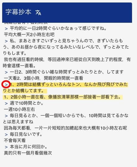 PeraPera小提示：利用逐字稿重複聽不懂的句子