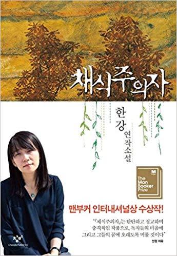vegetarian south korean book