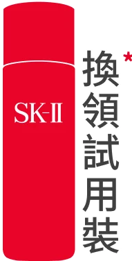 SK-II WhatsApp 官方帳號