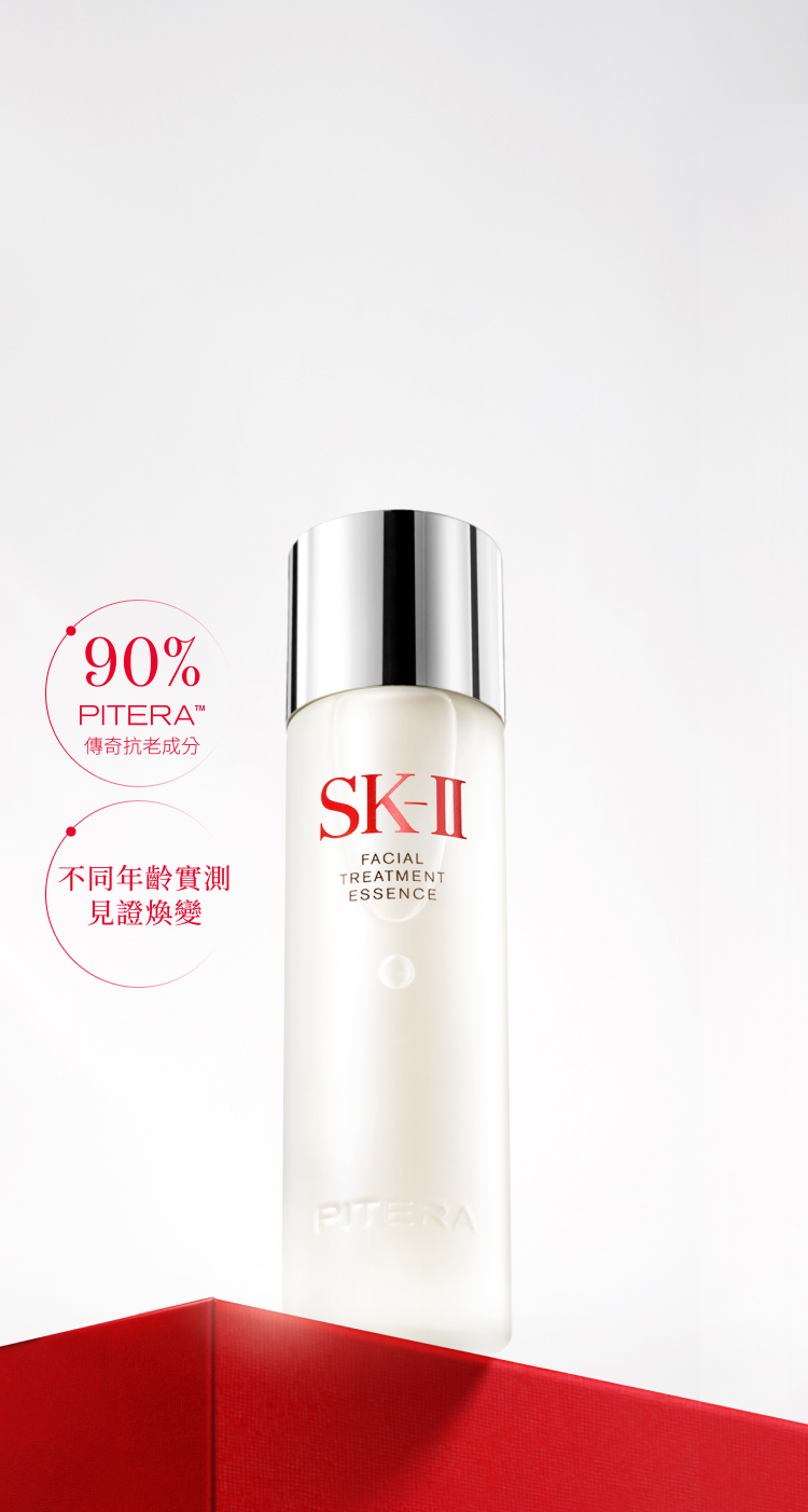 SK-II No.1 精華神仙水- 蘊含90% 以上奇蹟成分PITERA™ 的抗老修護精華