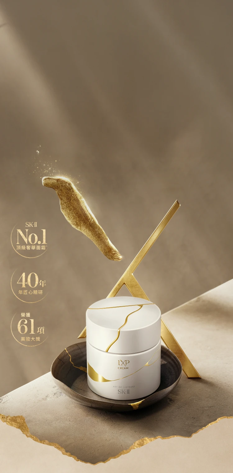 LXP 黃金奇蹟面霜：打破肌膚抗老瓶頸期| SK-II 香港