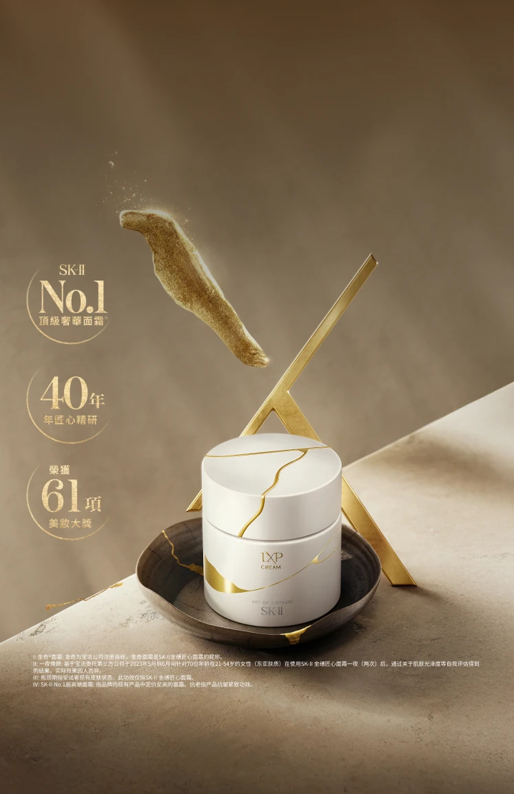 SK-II LXP 凝時金緻乳霜