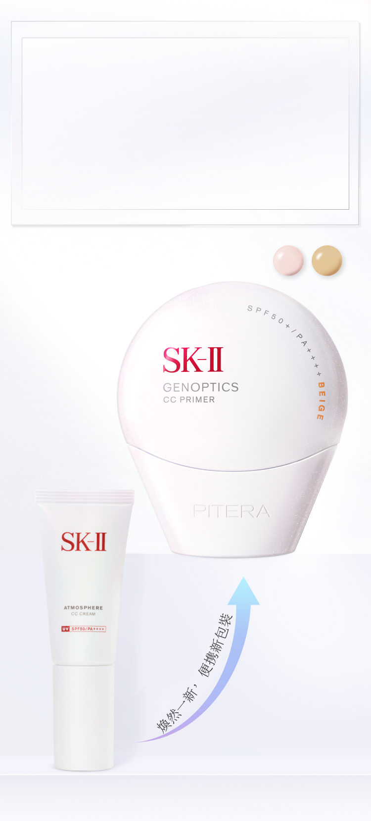 SK-IICCクリーム アトモスフィア CCクリーム：ピテラ™とナイアシンアミド配合 | SK-II