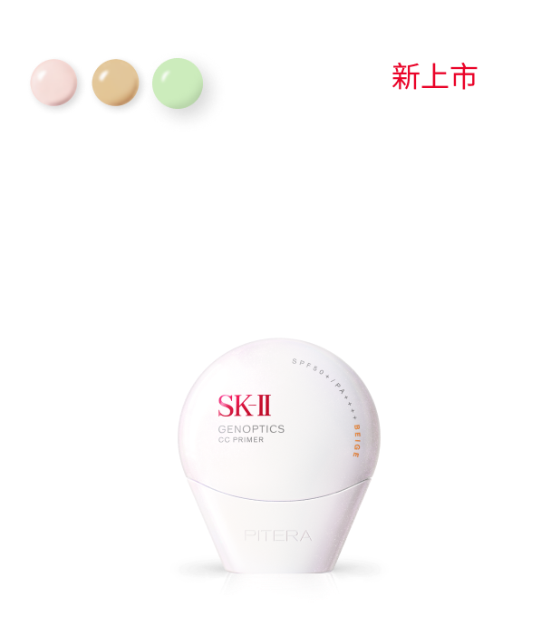 全方位防曬隔離｜SPF50+ 輕透護膚防禦｜SK-II 香港