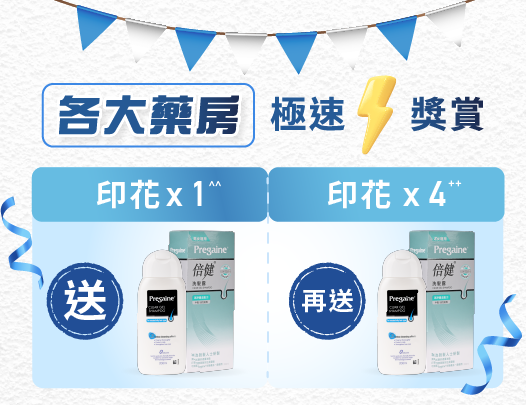 2023-10_regaine_crm_design_r5_4-zh-hant-hk