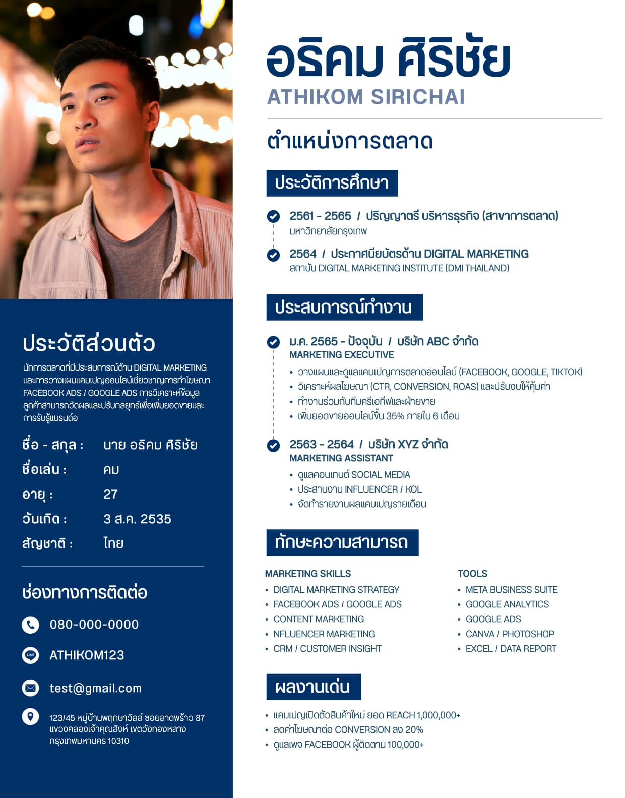 ตัวอย่าง Resume สายการตลาด