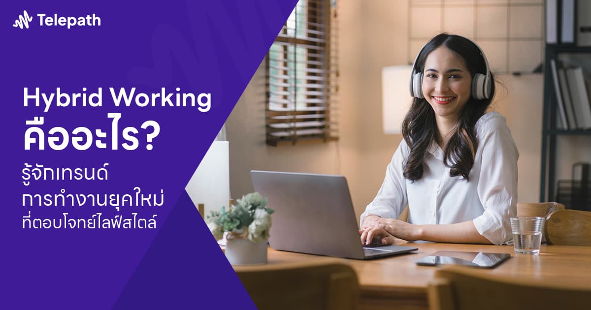 Hybrid Working คือ