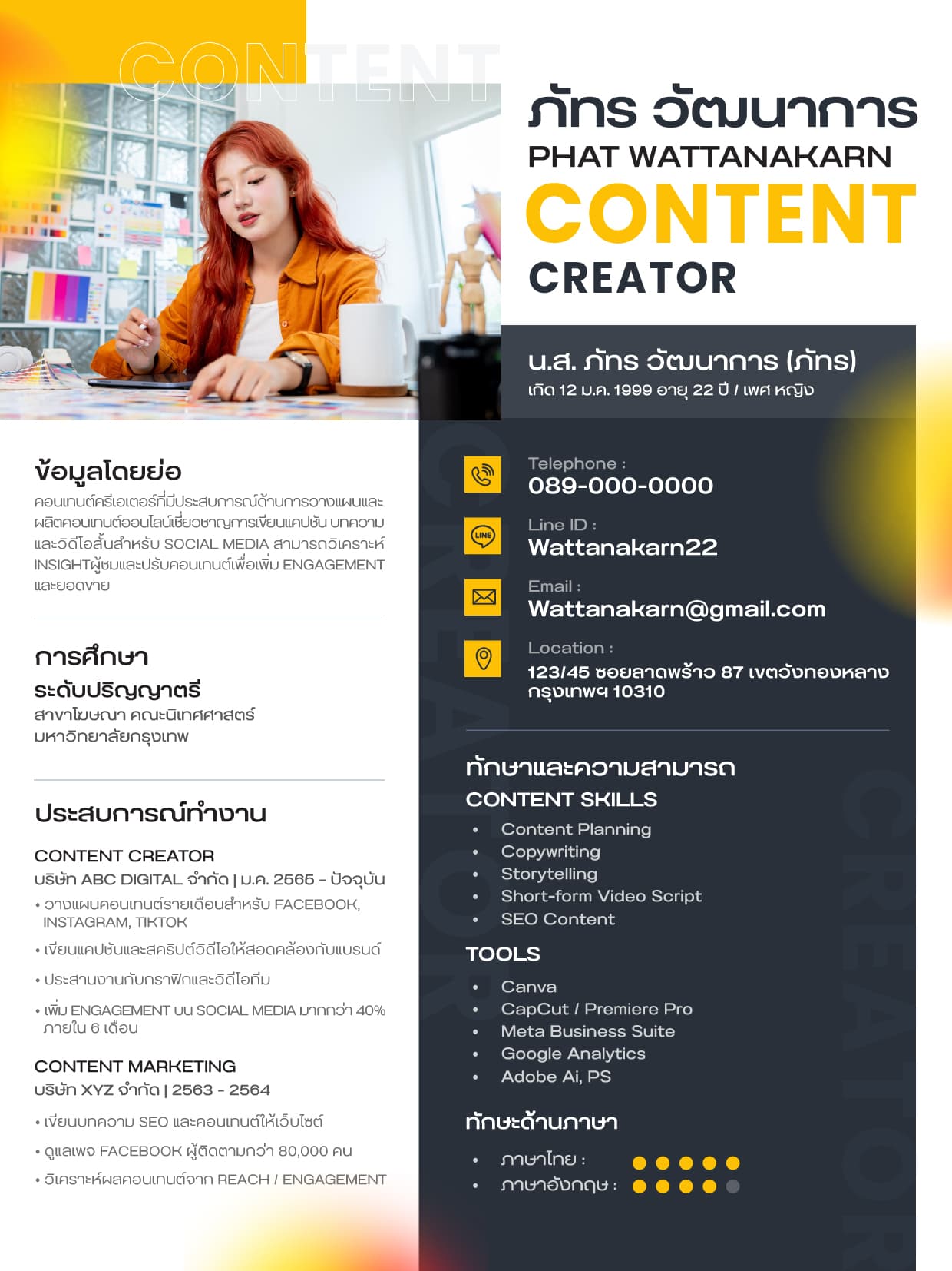 ตัวอย่าง Resume สายครีเอทีฟ