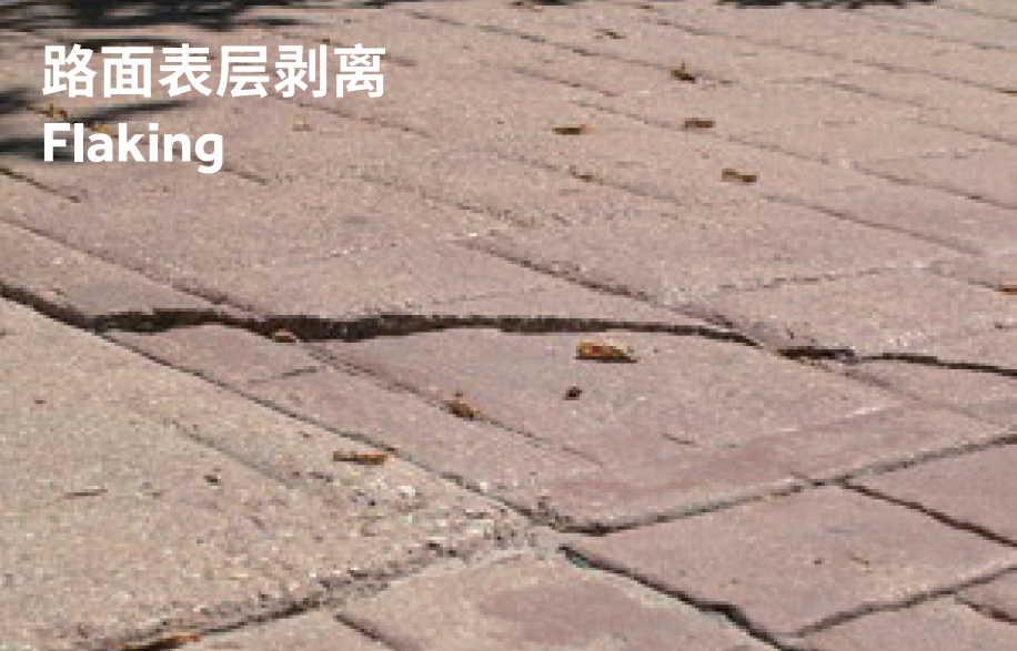 路面表层剥离