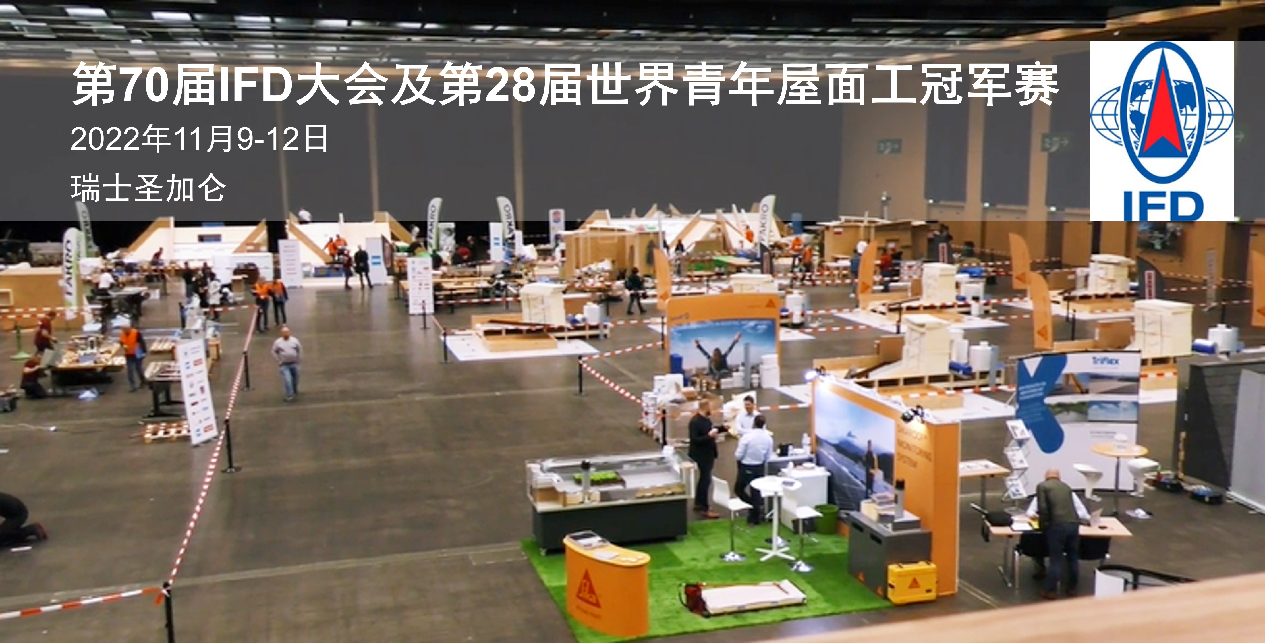 BMI助力屋面防水界的“世界杯”成功举办