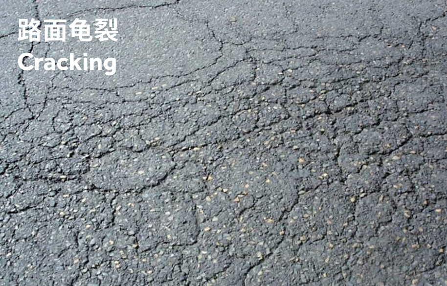 路面龟裂