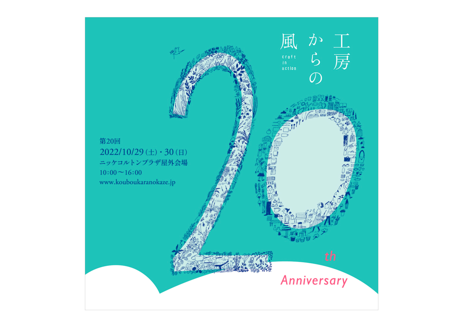 第20回 工房からの風