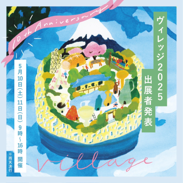 10th-mishima-village