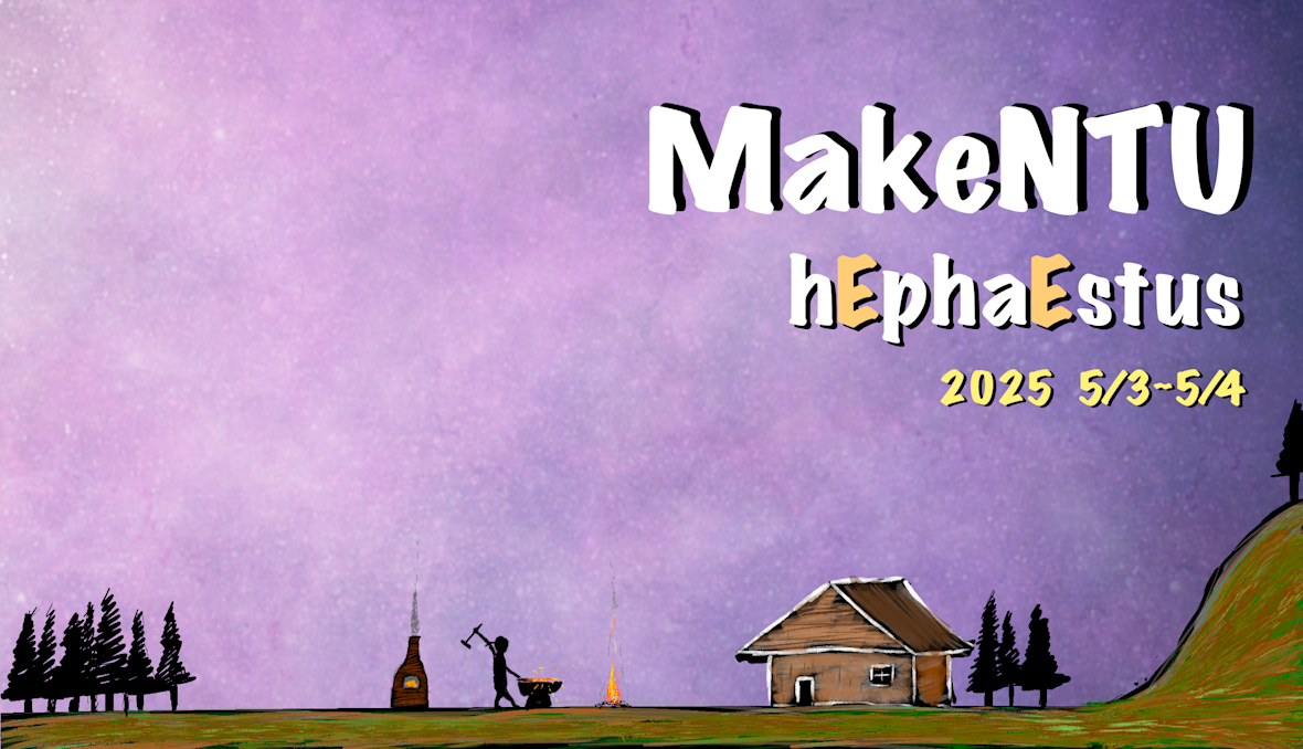 【 2025 MakeNTU ── hEphaEstus 報名開跑！】
