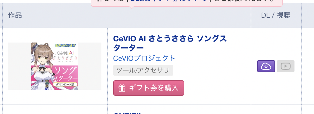 Cevio AI さとうささらを買いました