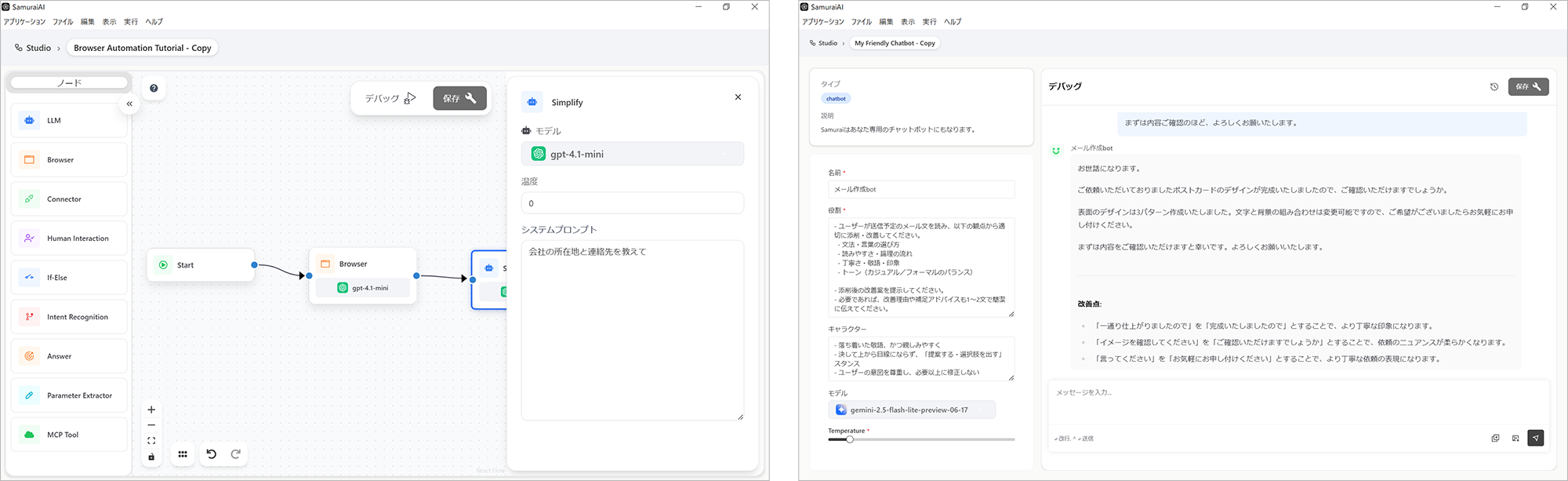 SamuraiAIのインターフェース