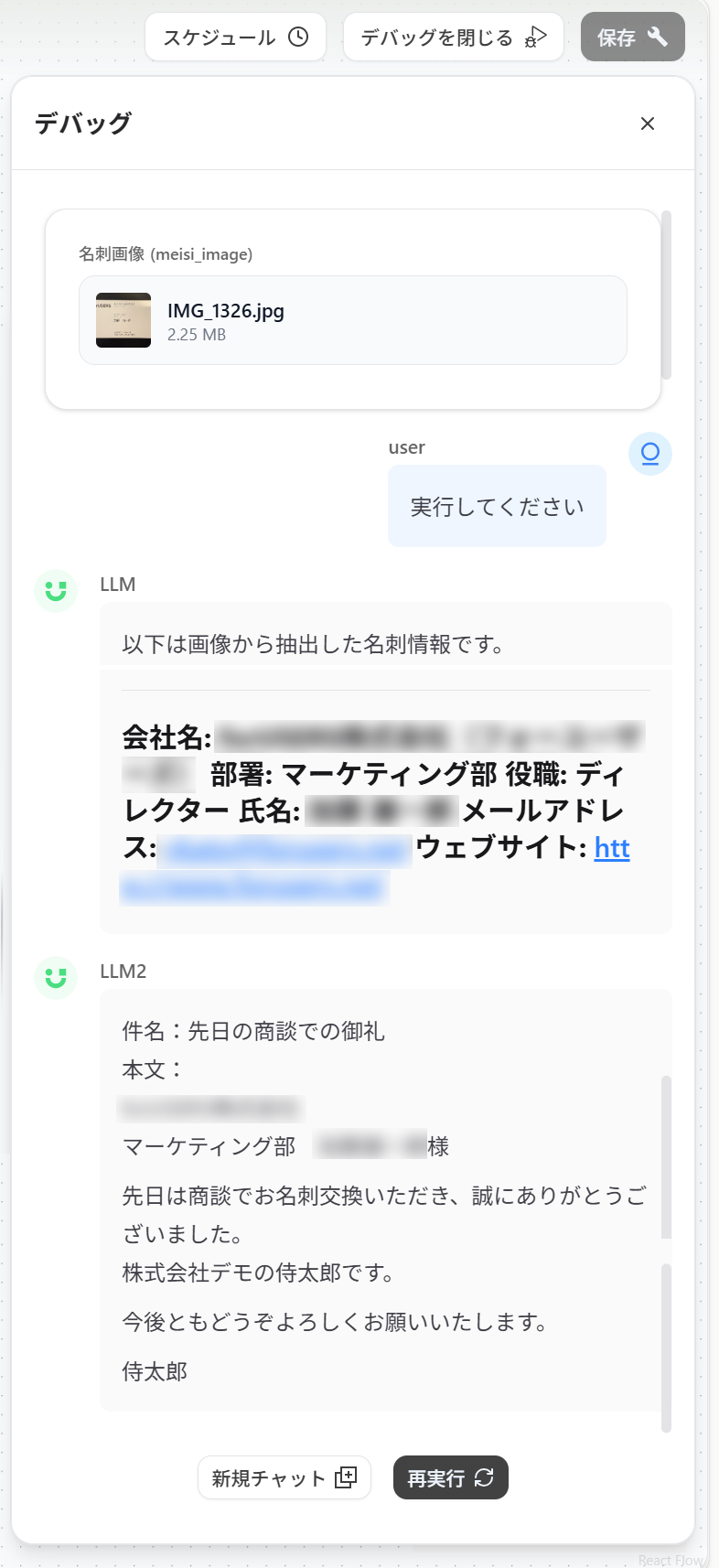 実際の生成データ